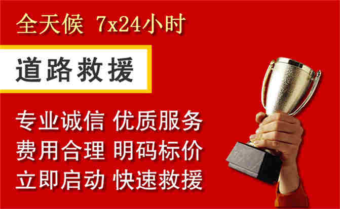 繁昌区道路救援公司