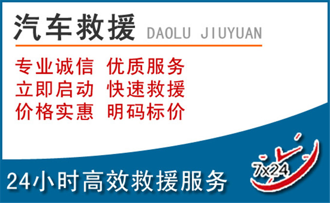 繁昌区汽车救援
