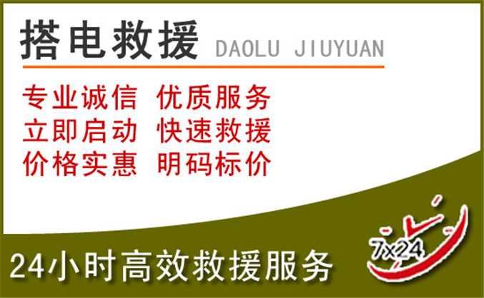 繁昌区汽车道路救援
