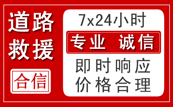 繁昌区新能源汽车救援